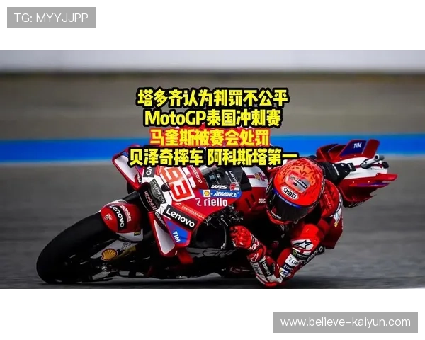 MotoGP新赛季揭幕战激战正酣车手争冠格局生变再掀全球热潮